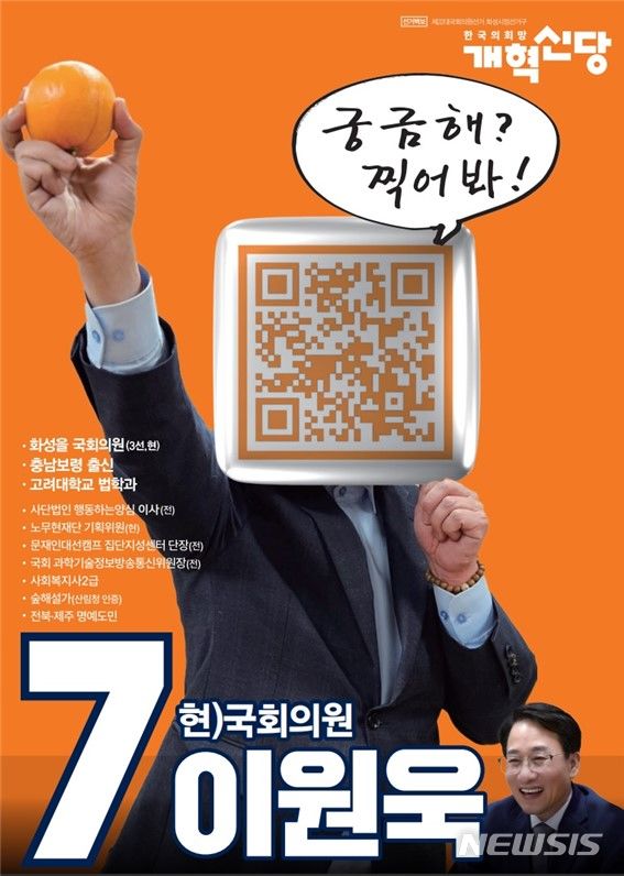 [화성=뉴시스] 선거관리위원회 공식 선거벽보에 게재된 이원욱 개혁신당 후보의 사진(사진=이원욱 후보측 제공)2024.03.30.photo@newsis.com