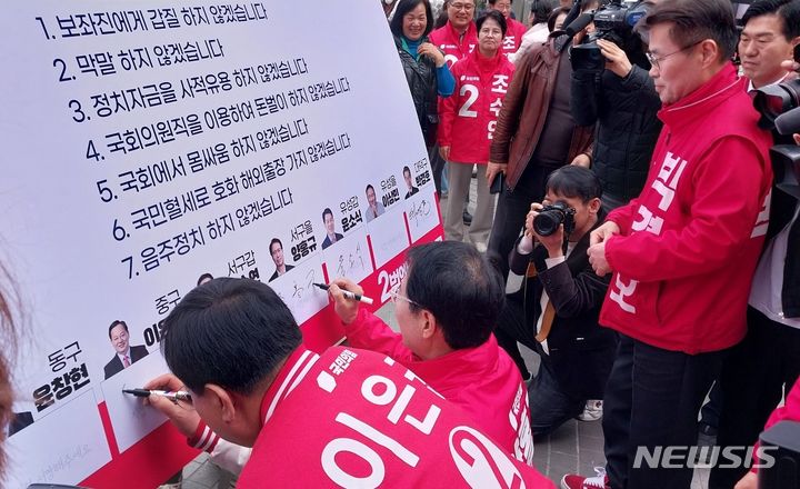 [대전=뉴시스] 조명휘 기자 = 국민의힘 대전 총선 후보들이 30일 오후 중구 으능정이거리에서 열린 합동유세에 참석해 '국회의원이 되면 이것만은 절대 하지 않겠습니다' 퍼포먼스를 한 뒤 서명하고 있다. 2024.03.30 joemedia@newsis.com *재판매 및 DB 금지