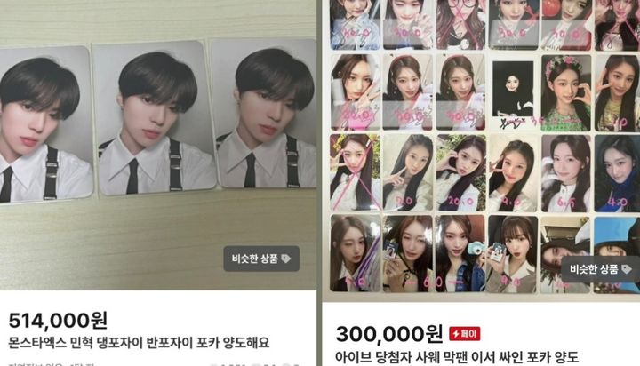 [서울=뉴시스]최근 청소년 사이에서 아이돌의 사진을 명함 규격으로 인쇄한 굿즈인 '포토카드'에 '반포자이', '한남더힐'과 같은 고급 아파트 명칭을 붙여 부르는 유행이 번지고 있어 화제다.(사진=엑스 캡처) *재판매 및 DB 금지