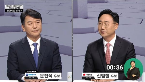 30일 천안 동남구선거방송토론위원회가 주관하고 대전MBC가 중계한 천안갑 후보토론회에서 더불어민주당 문진석 후보와 국민의힘 신범철 후보가 고 채상병 사건을 두고 치열한 공방을 펼쳤다. 사진=대전 MBC 방송화면 갈무리 *재판매 및 DB 금지