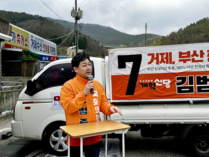 [거제=뉴시스] 신정철 기자= 22대 총선 거제시선거구 개혁신당 김범준 후보가 지난 30일 거제시 장목면 대계마을 김영삼 대통령 기념관에서 선대위 출정식을 갖고 “김영삼 대통령은 하나회 청산, 금융실명제, 공직자 재산등록 시행 등 진정한 개혁 보수의 길을 걸으셨다"며 "그 개혁의 기치를 이어받아 진정한 거제 개혁 보수 국회의원이 되겠다. 누가 진정한 보수인지 지켜봐 달라”고 호소했다.(사진=김범준 후보 선대본 제공).2024.03.31. photo@newsis.com *재판매 및 DB 금지