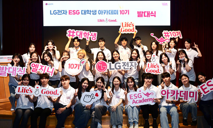 [서울=뉴시스] LG전자 ESG 대학생 아카데미 10기 구성원들이 지난 29일 서울 영등포구 LG트윈타워에서 열린 발대식에서 기념사진을 촬영하고 있다. (사진=LG전자) 2024.3.31 photo@newsis.com *재판매 및 DB 금지