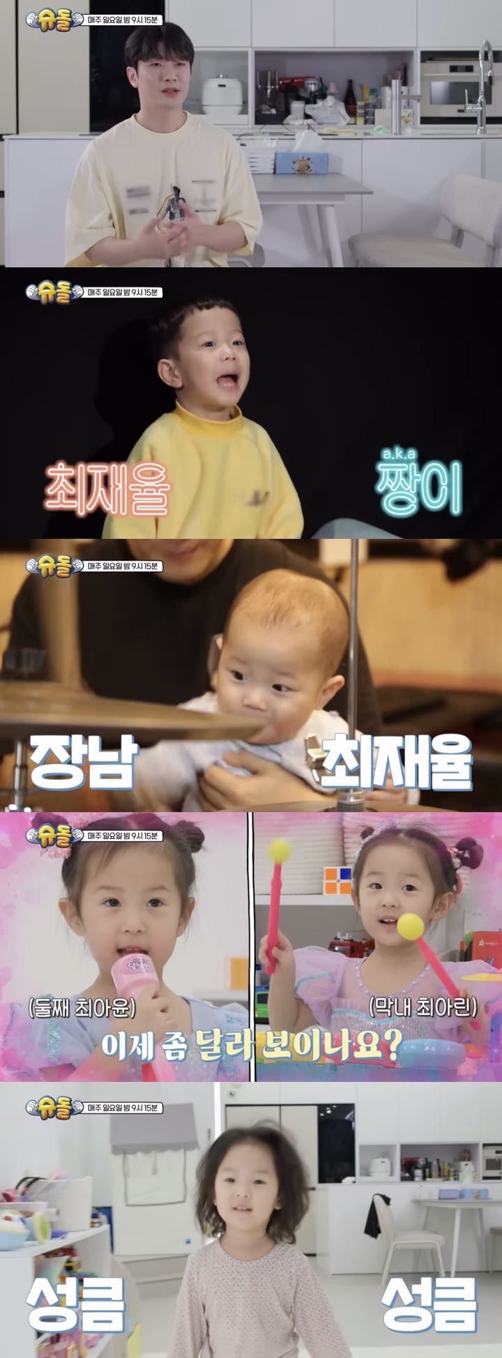 [서울=뉴시스] 지난 30일 유튜브 채널 'KBS 슈퍼맨이 돌아왔다'에는 '슈돌 새 가족 취미는 육아, 특기도 육아인 삼 남매 아빠의 등장'라는 제목의 영상이 올라왔다. (사진=유튜브 채널 'KBS 슈퍼맨이 돌아왔다' 캡처) 2024.03.31. photo@newsis.com *재판매 및 DB 금지