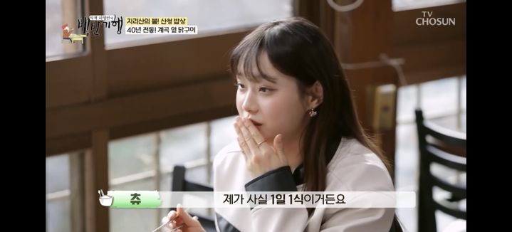 [서울=뉴시스] '식객 허영만의 백반기행' 츄 . (사진 = TV조선 캡처) 2024.04.01. photo@newsis.com *재판매 및 DB 금지