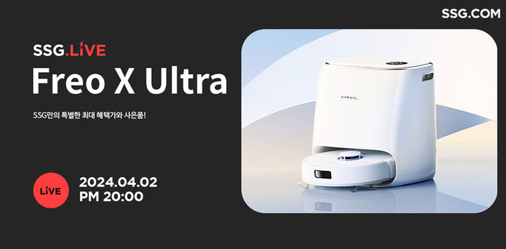 SSG닷컴 로봇청소기 '나르왈' 라이브 방송(사진=SSG닷컴 제공) *재판매 및 DB 금지