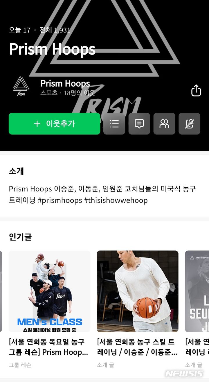 [서울=뉴시스]남자 3대3농구 국가대표 이승준 감독과 선수 임원준가 속한 농구 아카데미의 블로그. (사진 = 프리즘 훕스 블로그 캡처)