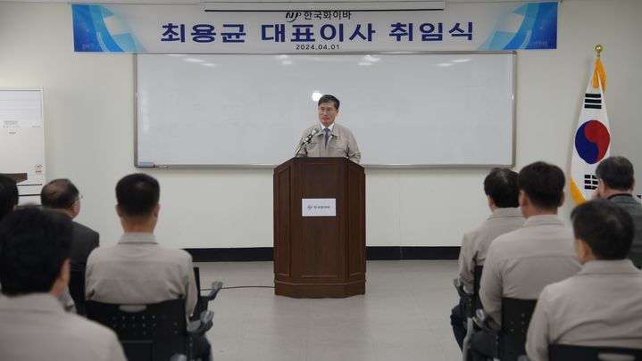 [밀양=뉴시스] 안지율 기자 = 최용균 한국화이바 신임 대표가 인사말을 하고 있다. 2024.04.01. alk9935@newsis.com *재판매 및 DB 금지