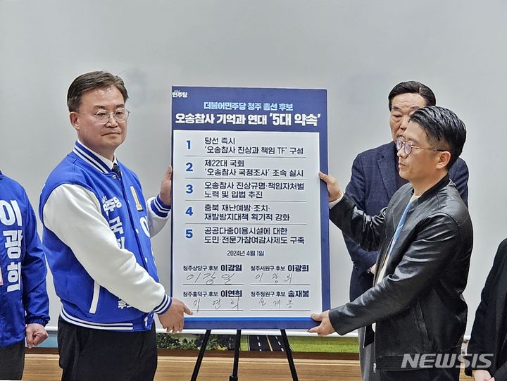 [청주=뉴시스] 이도근 기자= 더불어민주당 이연희(왼쪽) 충북 청주흥덕 후보가 1일 충북도청 브리핑룸에서 청주권 후보 4명이 서명한 오송참사 기억과 연대를 위한 5대 약속을 이경구 오송참사유가족협의회 공동대표에게 전달하고 있다. 2024.4.1. nulha@newsis.com