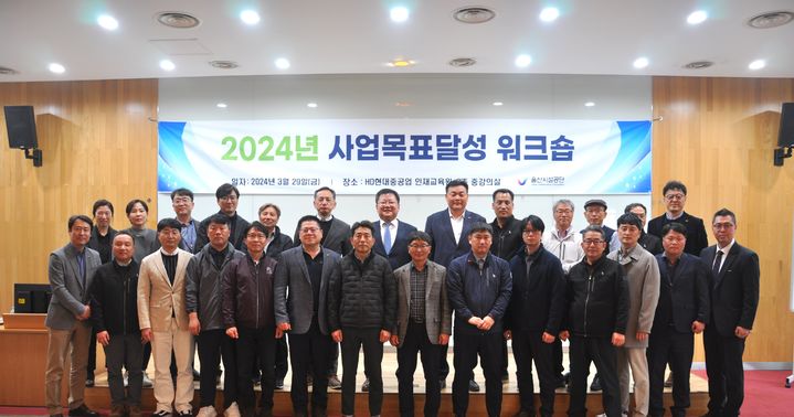 [울산소식]울산시설공단, 2024년 사업목표달성 워크숍 등