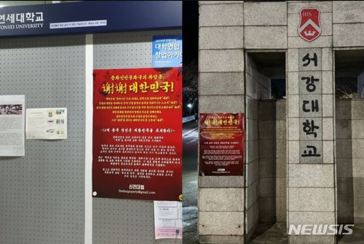 [서울=뉴시스]서강대학교에 붙은 '셰셰' 대자보 모습.(사진=X 캡처)