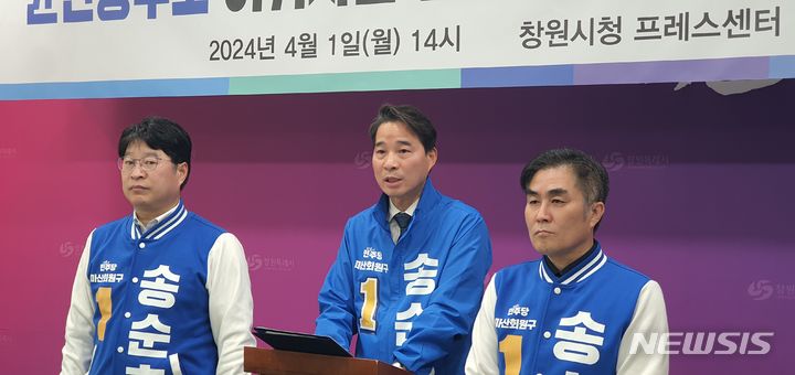 [창원=뉴시스] 강경국 기자 = 4·10 총선 경남 창원시 마산회원구 더불어민주당 송순호 후보가 1일 창원시청 프레스센터에서 국민의힘 윤한홍 후보의 TV토론회 발언과 관련해 허위사실 공표 혐의로 선관위에 고발하겠다는 기자회견을 갖고 있다. 2024.04.01. kgkang@newsis.com