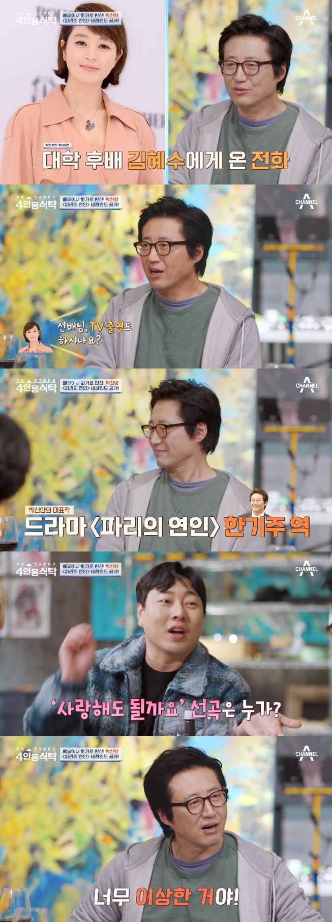 [서울=뉴시스] 배우 박신양. (사진=채널A '절친토큐멘터리 4인용 식탁' 캡처) 2024.04.01. photo@newsis.com *재판매 및 DB 금지