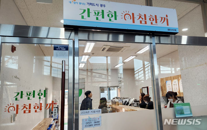 [광주=뉴시스] '광주 근로자 간단한 아침한끼 2호점' 개소. (사진=광주시청 제공). photo@newsis.com *재판매 및 DB 금지