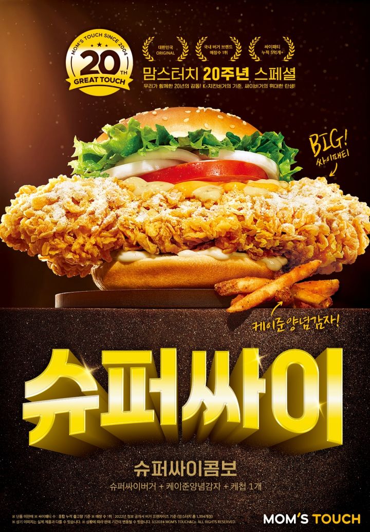 슈퍼싸이콤보 제품 모습.(사진=맘스터치 제공) *재판매 및 DB 금지