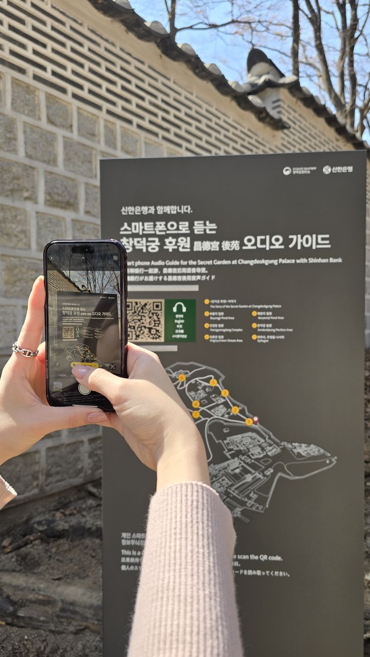 스마트폰으로 듣고 보는 창덕궁 후원 해설 서비스 운영