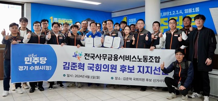 [수원=뉴시스] 김준혁 더불어민주당 수원정 후보 지지 선언. (사진=캠프 제공) 2024.04.02. photo@newsis.com *재판매 및 DB 금지