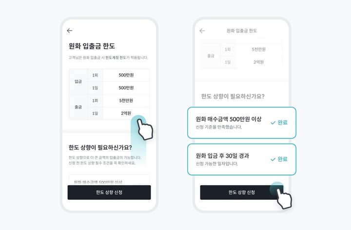 [서울=뉴시스] 빗썸은 원화 입출금 한도 상향을 앱 내에서 신청할 수 있는 기능을 추가했다. (사진=빗썸) 2024.04.02 *재판매 및 DB 금지