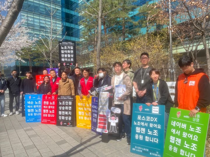 [성남=뉴시스] 2일 화섬식품노조 IT위원회 소속인 네이버지회(공동성명), 넥슨지회(스타팅포인트), 스마일게이트지회(SG길드), 엔씨소프트지회(우주정복), 카카오지회(크루유니언), 한글과컴퓨터지회(행동주의) 등은 경기도 성남시 판교 웹젠 사옥 앞에서 웹젠 지회의 조합원 100명 달성을 위해 피켓팅 시위를 진행하는 등 집중 홍보 활동을 펼쳤다. (사진=최은수 기자).2024.04.02 *재판매 및 DB 금지