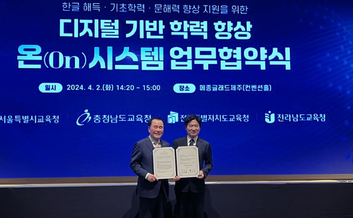 전남교육청, 충남교육청과 '디지털 기반 학력 향상' 맞손