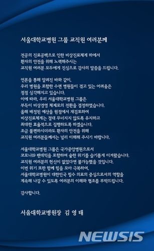 [서울=뉴시스]'빅5' 병원 중 한곳인 서울대병원은 전공의들이 병원을 떠난 후 의료공백이 길어지면서 ‘비상 경영 체제’로 전환한다. (캡처 화면= 서울대병원 제공) 2024.04.02. photo@newsis.com. 