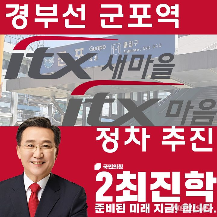 [군포=뉴시스] 최진학 후보 (사진=선커 캠프 제공).