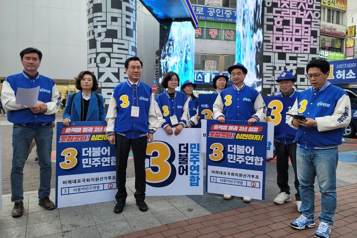 [대구=뉴시스] 이상제 기자 = 2일 대구 동성로 옛 대구백화점 앞에서 더불어민주연합 비례대표 후보들이 기자회견을 하고 있다. *재판매 및 DB 금지