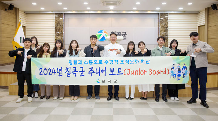 주니어보드 (사진=칠곡군 제공) *재판매 및 DB 금지