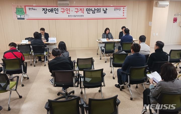 [용인=뉴시스] 장애인 구인·구직 만남의 날 행사. (사진=용인시 제공) 2024.04.03. photo@newsis.com 