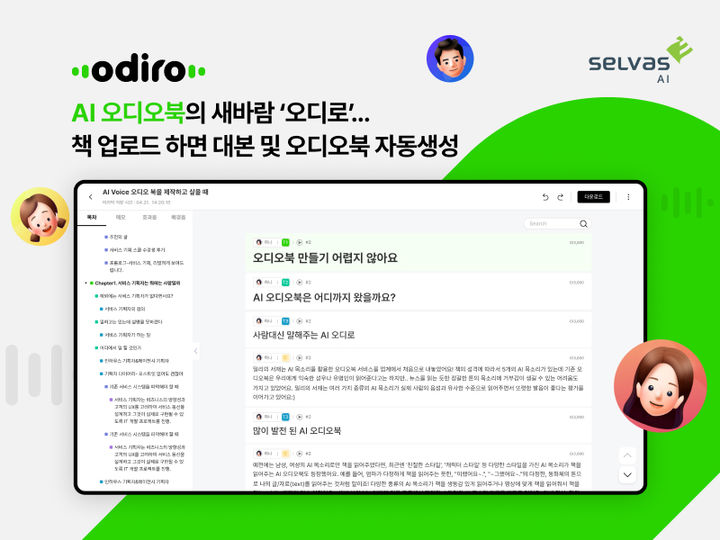 오디로 메인. (사진=셀바스AI) *재판매 및 DB 금지