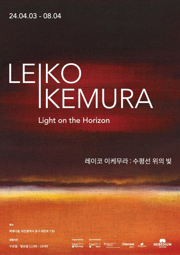 [대전=뉴시스]레이코 이케무라 국내 첫 미술관 전시 포스터 2024. 04. 03 *재판매 및 DB 금지