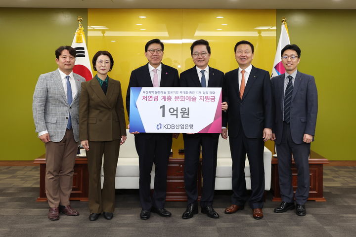 [부산=뉴시스] 2일 부산문화재단은 KDB산업은행과 '저연령층 문화예술 향유 기회 확대를 위한 업무협약'을 체결했다. (사진=부산문화재단 제공) 2024.04.02. photo@newsis.com *재판매 및 DB 금지