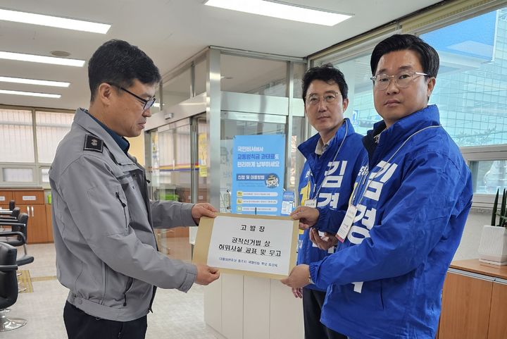 민주 충주 김경욱 "전기업자가 1000만 원 줬다고 무고" 고발