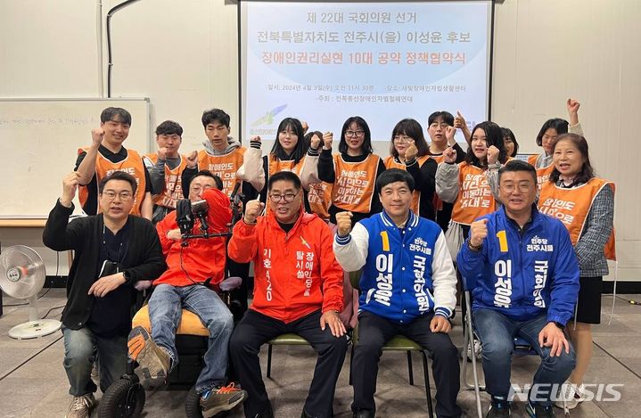 [전주=뉴시스] 이성윤 더불어민주당 전주을 국회의원 후보가 3일 2024총선장애인차별철폐연대와 장애인 이동권과 노동권 보장 등 장애인 권리실현을 위한 정책협약을 맺었다. 2024.04.03 *재판매 및 DB 금지