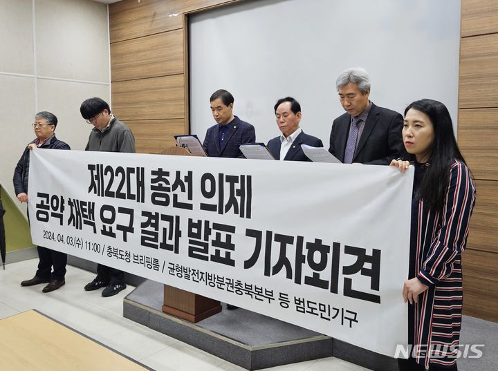 [청주=뉴시스] 이도근 기자= 균형발전지방분권 충북본부가 3일 충북도청 브리핑룸에서 기자회견을 열고 22대 총선 충북 및 충청권 의제 정책 공약 채택 요구 결과를 발표하고 있다. 2024.4.3. nulha@newsis.com