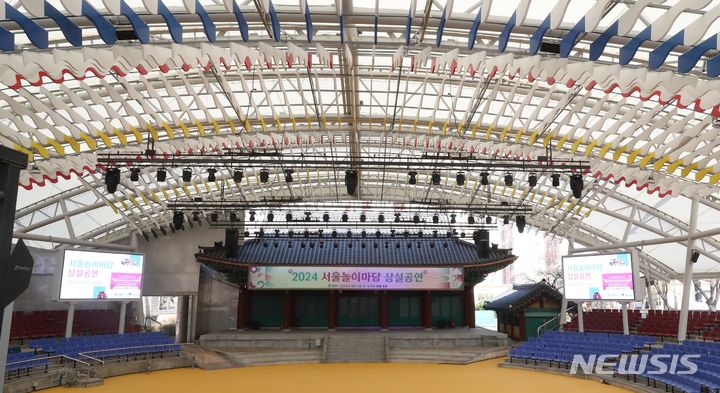 [서울=뉴시스]서울 송파구가 운영하는 서울 유일의 전통마당극장 '서울놀이마당'이 최신 기술을 더한 공연장으로 재탄생했다. (사진=송파구 제공). 2024.04.03. photo@newsis.com 