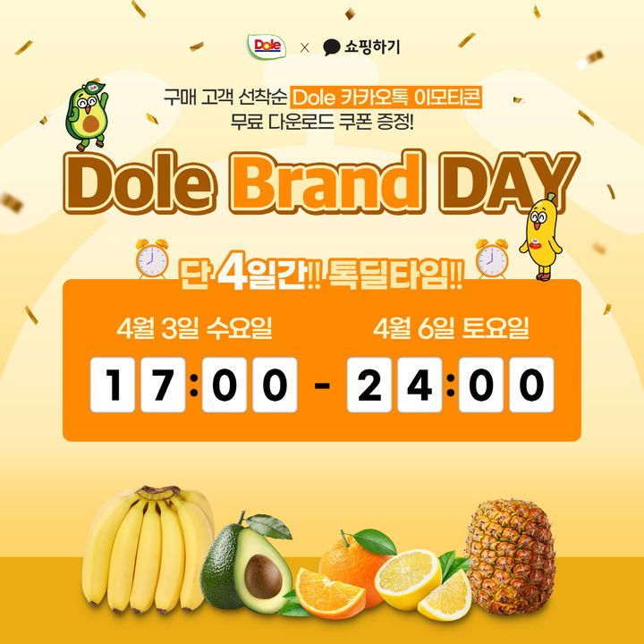 돌 코리아 '카카오 브랜드 데이' *재판매 및 DB 금지