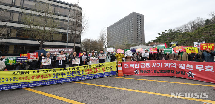 [서울=뉴시스] 홍효식 기자 = 투기자본감시센터와 홍콩지수 ELS 피해자 모임 회원들이 3일 서울 서초구 서울중앙지방검찰청 앞에서 열린 시중은행 등 홍콩지수 ELS 손실 관련 고발 기자회견에서 구호를 외치고 있다. 2024.04.03. yesphoto@newsis.com