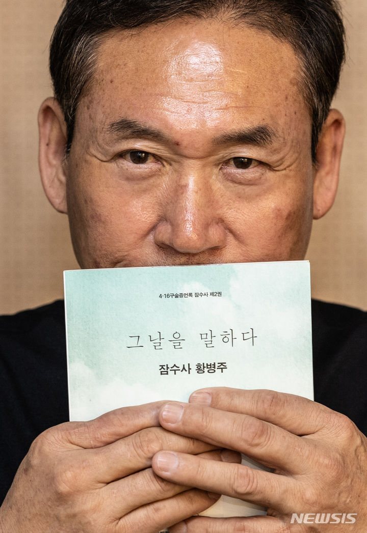 [서울=뉴시스] 김근수 기자 = 세월호 참사 당시 잠수사로 활동한 황병주(65)씨가 지난 3일 서울 강서구의 한 사무실에서 뉴시스와 인터뷰를 마치고 기념촬영하고 있다. 2024.04.11. ks@newsis.com