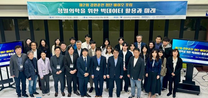 강원대 산학협력단 ‘강원춘천 첨단 바이오 포럼’