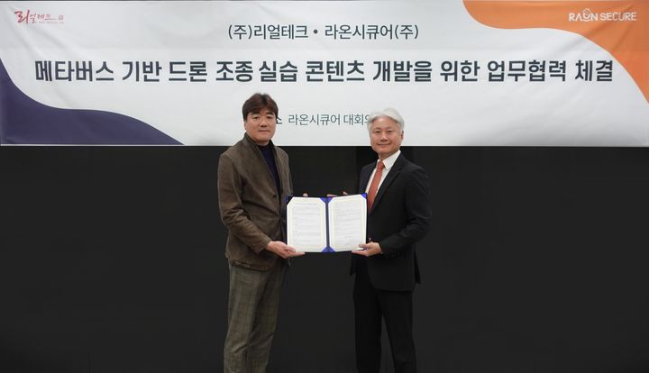 (왼쪽부터) 이충곤 리얼테크 대표와 윤원석 라온시큐어 화이트햇 센터장이 업무협약 체결 후 기념사진을 촬영하고 있다(사진=라온시큐어 제공) *재판매 및 DB 금지