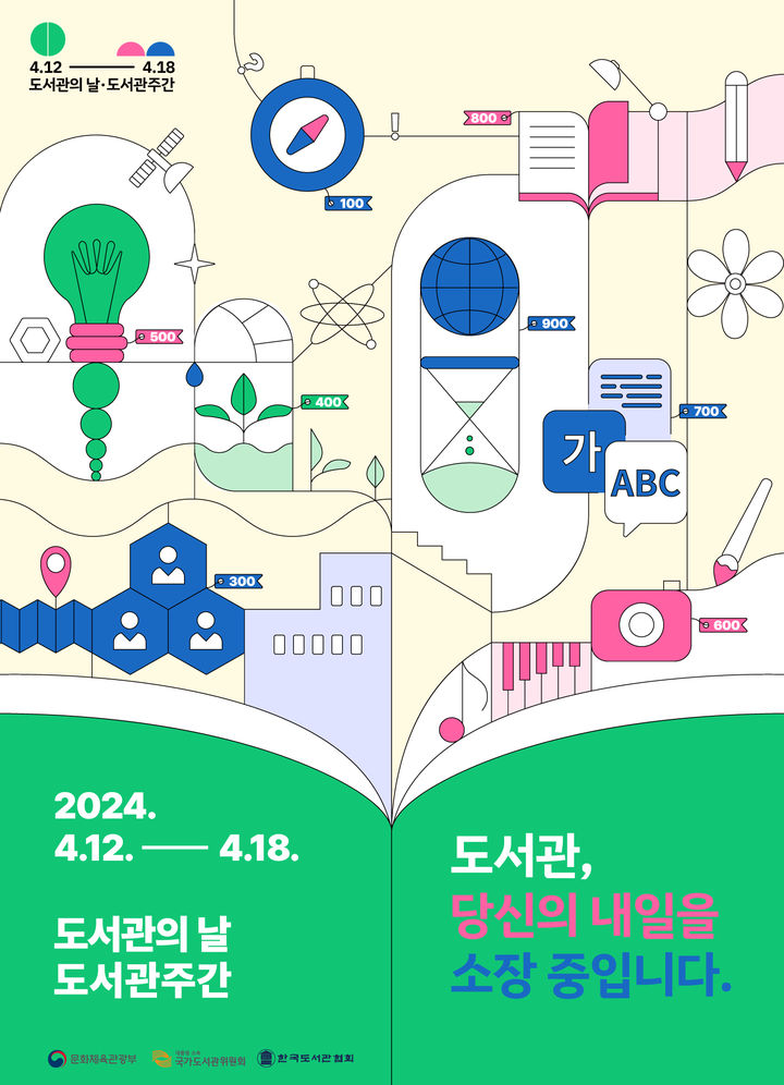 "독서의 계절" 청주 권역별 15개 도서관 119개 프로그램