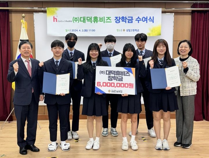대덕휴비즈, 수원 삼일고에 13년째 장학금