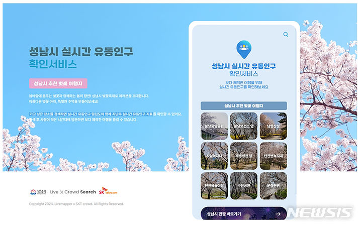 [성남=뉴시스] 성남시 실시간 유동인구를 확인할 수 있는 PC 접속 화면(사진=성남시 제공) 2024.04.04.photo@newsis.com *재판매 및 DB 금지