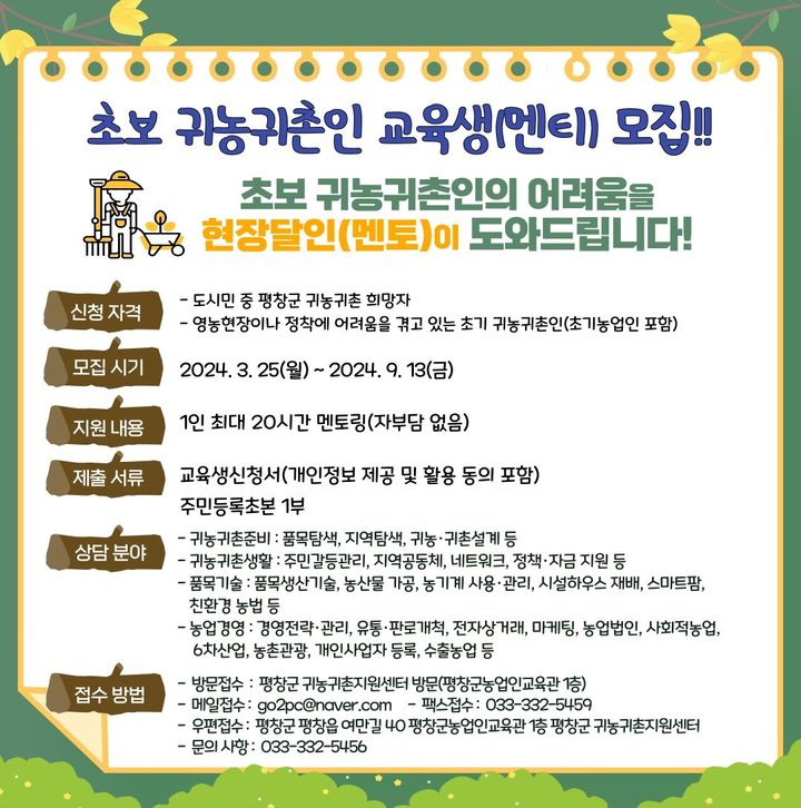 평창군 "귀농·귀촌, 현장 달인이 도와드립니다"