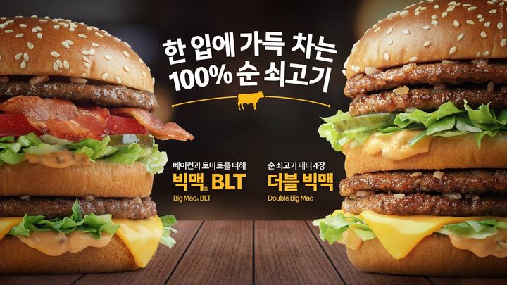 빅맥 BLT와 더블 빅맥. (사진=한국맥도날드 제공) *재판매 및 DB 금지