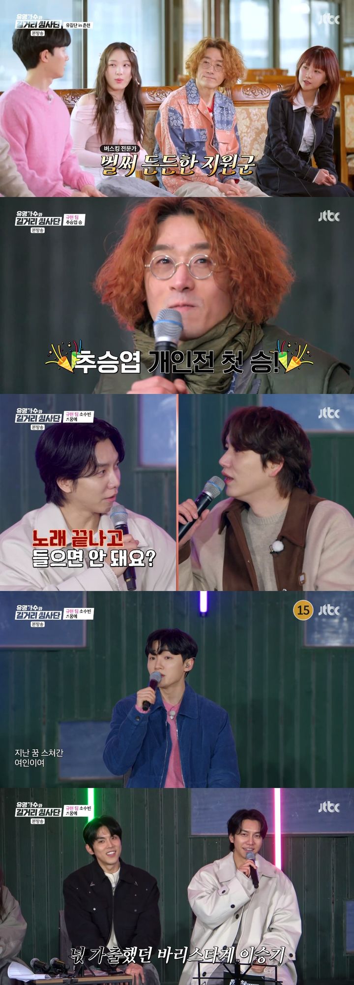 [서울=뉴시스] 지난 3일 방송된 JTBC 예능물 '유명가수와 길거리 심사단'에서는 강원 춘천에서 버스킹을 펼치는 멤버들의 모습이 그려졌다. (사진=JTBC '유명가수와 길거리 심사단' 제공) 2024.04.04. photo@newsis.com *재판매 및 DB 금지