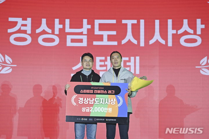 [창원=뉴시스]경상남도 이재훈(왼쪽) 창업지원단장이 지난 3일 저녁 창원컨벤션센터에서 열린 'GSAT 2024 스타트업 컨버전스 리그' 시상식에서 스템덴 서은찬 이사에게 대상(경상남도지사상)을 수여하고 있다.(사진=한국전기연구원 제공) 2024.04.04. photo@newsis.com