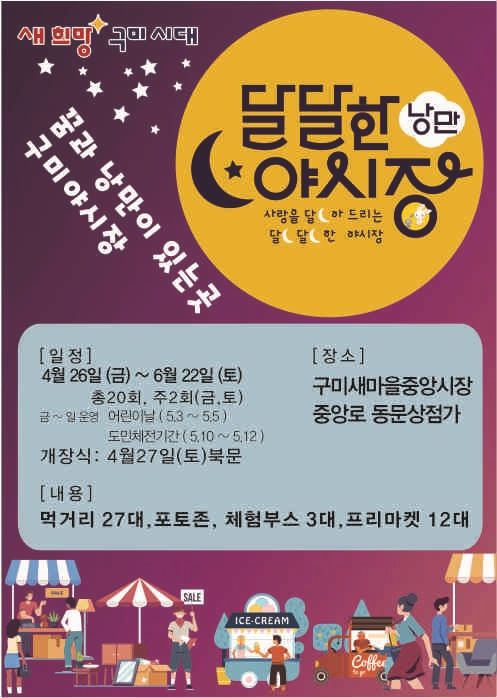 낭만 야시장 운영 (사진=구미시 제공) *재판매 및 DB 금지