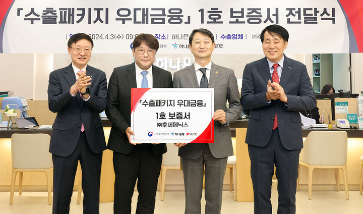 3일 서울 을지로 하나은행 본점에서 '수출패키지 우대금융' 1호 보증서 전달 행사에 참석한 안덕근 산업통상자원부 장관(오른쪽에서 두 번째), 장영진 한국무역보험공사 사장(오른쪽에서 첫 번째), 이승열 하나은행장(왼쪽에서 첫 번째), 최병철 ㈜후세메닉스 대표이사(왼쪽에서 두 번째)가 기념촬영을 하고있다.(사진=하나은행 제공) *재판매 및 DB 금지