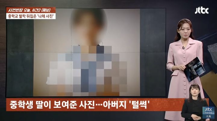 [서울=뉴시스] 중학교 3학년 학생의 얼굴과 다른 여성의 나체사진이 합성된 음란물이 소셜미디어(SNS)에서 같은 학교 남학생에 의해 유포되고 있었다는 충격적인 사연이 3일 JTBC '사건반장'에 전해졌다. (사진='사건반장' 갈무리) 2024.4.4 *재판매 및 DB 금지